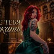 Top 5 Trend Remixes 2025 Jakone Где тебя искать ремикс2025