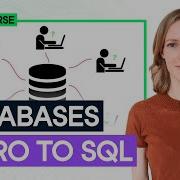 Введение в базы данных SQL основы реляционных баз данных