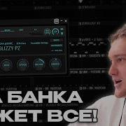 ЭТА БАНКА МОЖЕТ ВСЕ CURLYGOTCHA BL4ZX FL STUDIO 25 COOKUP