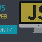 Курс JavaScript Хост объекты Host Objects WIndow Урок 17