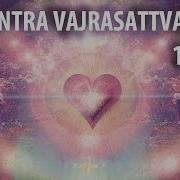 Mantra Vajrasattva 100 Syllable 1 Hour Purity Peace Very Beautiful Мантра Ваджрасаттва