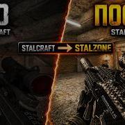 ВЕРНУЛСЯ В S T A L C R A F T STALZONE HIGHLIGHTS