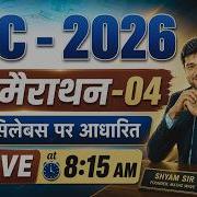 RSSB LDC 2026 Maths मह म र थन 04 Playlist Maths By Shyam Sir