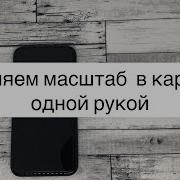 Полезный лайфхак в Гугл Мапс Google Maps Масштабирование в приложении карты TelePort