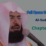 Full Quran Recitation By Sheikh Sudais Chapter 30