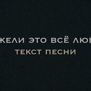 MACAN Navai Неужели это всё любовь текст песни