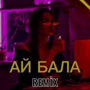 JANAGA АЙ БАЛА ROMA DEEP Remix Arabic Deep House Remix 2026
