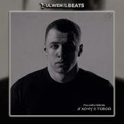 MACAN Я хочу с тобой Feat SCIRENA Fulwen Remix