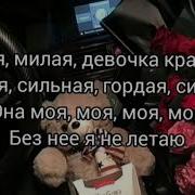 Mull3 Милая милая текст