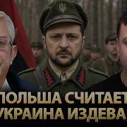 Poland Thinks Ukraine S Making A Mockery Viktor Nebozhenko Nikolai Feldman
