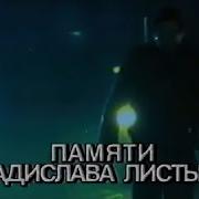 Фрагмент утреннего эфира Останкино 2 марта 1995 года Памяти Владислава Листьева