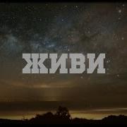 Вася Обломов Живи Official Lyric Video OST Призрак