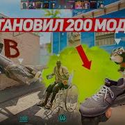Я УСТАНОВИЛ 200 МОДОВ ДЛЯ CS2 И ВОТ ЧТО ВЫШЛО 2