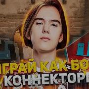 Как играть в КОННЕКТОРЕ на MIRAGE CS2 Смотрим за Donk и N1ko