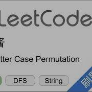 花花酱 LeetCode 784 Letter Case Permutation 刷题找工作 EP169