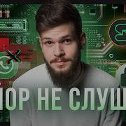 Как общаться по настоящему БЕЗОПАСНО Первый отдел