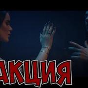 Реакция Pahneika на BRANYA MACAN ПОПОЛАМ