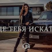 Jakone Где тебя искать JU HOUSE REMIX Deep House Night Drive 2026