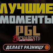 ЛУЧШИЕ МОМЕНТЫ PGL Masters Bucharest 2025 CS2
