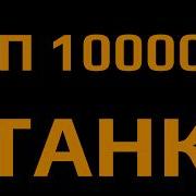 пытаюсь заслужить уважение зрителей