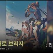 스카이애로 브리지 리마스터 Skyarrow Bridge