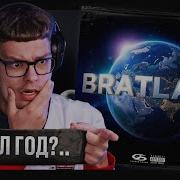 РЕАКЦИЯ на MACAN BRATLAND By Uglytwoi