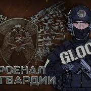 АВСТРИЕЦ В СОБРЕ АРСЕНАЛ РОСГВАРДИИ GLOCK 17 ГЛОК 17