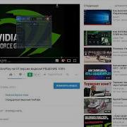 Как запустить ShadowPlay на GT версии видюхи пробуем 2 вариант