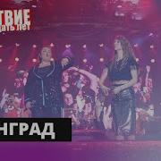 Ленинград Сиськи НАШЕСТВИЕ 2019 НАШЕ
