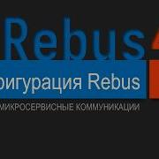Микросервисы Publisher And Subscribers через Rebus 4