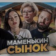 МАМЕНЬКИН СЫНОК СТАРАЯ МИДИЯ