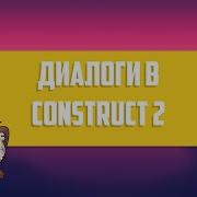 Диалоги в Construct 2 Генератор диалогов для Construct 2