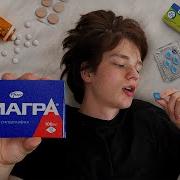 Я Попробовал Все Легальные Таблетки