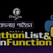 Python Bangla Tutorial 2021 Python List Part 2 And Len Function
