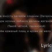Jakone Kiliana Жиганская текст песни Lyrics