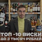 A Ranking Of The Best Whiskey Brands Under 3 000 Rubles