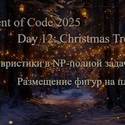 Day 12 Advent Of Code 2025