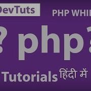 Php Tutorials In Hindi Part 17 PHP While Loop