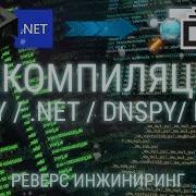 ДЕКОМПИЛЯЦИЯ UNITY NET IL2CPP C DnSpy ILSpy