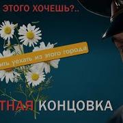СЕКРЕТНАЯ КОНЦОВКА С ЦВЕТАМИ MILITSIONER ПРОХОЖДЕНИЕ ПЛЕЙТЕСТ