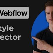 Как использовать селектор стилей в Webflow краткое руководство