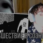 Dekma ЭГО ТРИП I II буквально
