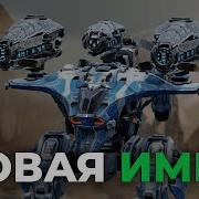 САМАЯ СЕКРЕТНАЯ СБОРКА SIREN War Robots
