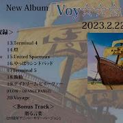 FLOW 12th ALBUM Voy 全曲視聴動画