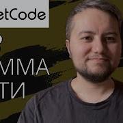 Разбор задачи Path Sum Leetcode 112 Python