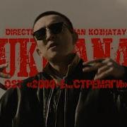 Ulukmanapo Здравствуй моя улица OST 2000 е Стремяги