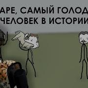 Тарраре самый голодный человек в истории Озвучка Rumble Реакция на StudioRumble