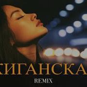 Jakone Kiliana Жиганская Elyxo Remix