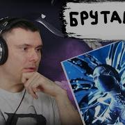 Zxcursed Fatality Реакция и разбор