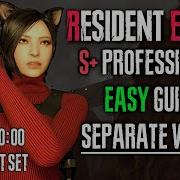 RESIDENT EVIL 4 REMAKE SEPARATE WAYS PROFESSIONAL S GUIDE HOW TO GET S